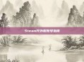Steam开外服账号指南