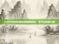 CSGO中村长角色的深度解析，不可忽视的力量