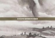 花花福字彰显团圆喜事祥瑞暖意