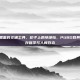 pubg里面的交通工具，轮子上的绝地岛，PUBG载具中的生存哲学与人间百态