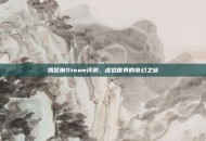 凯瑟琳Steam评测，虚拟世界的奇幻之旅