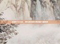 核显STEAM，现代游戏机中的隐藏力量探索