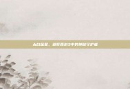 太白金星，造梦西游3中的神秘守护者