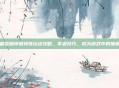 王者荣耀钟馗特殊玩法攻略,掌握技巧,成为游戏中的捕食者