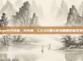 csgo中闪光舞，闪光舞，CS:GO里让你亮瞎眼的保命神技