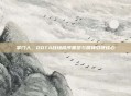 掌门人，DOTA战场秩序重塑与精神引领核心