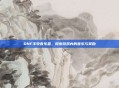 DNF丰收音乐盒,探索游戏内的音乐与奖励