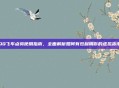 QQ飞车点券使用指南，全面解析如何有效利用你的虚拟货币