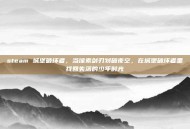 steam 城堡破坏者，当像素剑刃划破夜空，在城堡破坏者里找回失落的少年时光