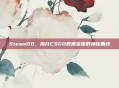 SteamDB，揭开CSGO数据宝库的神秘面纱