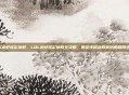 lol龙虾炫彩换取,LOL龙虾炫彩换取全攻略,限定皮肤获取背后的精明选择