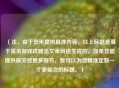 （注，由于您未提供具体内容，以上标题是基于常见游戏攻略类文章风格生成的。如果您能提供原文或更多细节，我可以为您精准定制一个更贴合的标题。）