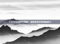 CSGO穿墙技巧揭秘，解锁游戏中的神秘能力