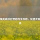 和平精英高效打野路线全攻略，快速发育稳吃鸡