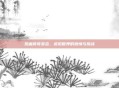 热血传奇变态，虚拟世界的激情与挑战