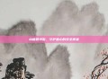 幼稚园特警，守护童心的安全使者