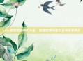 LOL游戏敏感词汇大全，避免使用可能引发争议的词汇