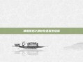 神雕侠侣2最新奇遇探索指南