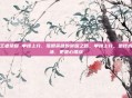 王者荣耀 单排上分，孤胆英雄的荣耀之路，单排上分，是技术活，更是心理战