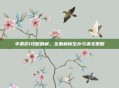 半条命1攻略图解,全面解析生存与通关策略