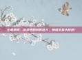 王者荣耀,游戏界的搞笑达人,酷炫文案大放送!