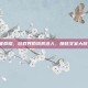 王者荣耀，游戏界的搞笑达人，酷炫文案大放送！