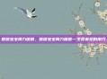 嗯嗯宝宝用力嗯嗯，嗯嗯宝宝用力嗯嗯—生命最初的用力