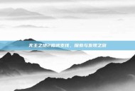 无主之地2橙武支线，探索与发现之旅