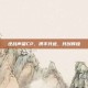 逆战声望CP，携手共进，共创辉煌