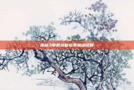 诛仙3牵机技能完美加点攻略