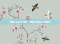 掌握CF游戏技巧，轻松获得永久烟雾头