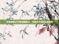 欲望堆砌之下的悲剧复刻，马场大亨6的荒诞结局