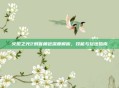 火炬之光2刺客角色深度解析，技能与玩法指南