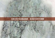 火炬之光2狂战加点指南，高效战斗技巧与策略