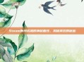 Steam断线成就的神秘面纱，揭秘背后的秘密