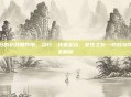 当归的功效和作用，当归，补血圣药，女性之友—功效与作用全解析