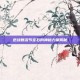 逆战复活节宝石的神秘力量揭秘