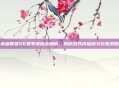 英雄联盟S6赛季奖励全解析，揭秘游戏内福利与玩家激励