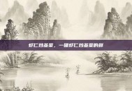 虾仁炒韭菜，一碟虾仁炒韭菜的鲜