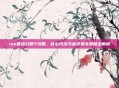 ios最终幻想5攻略，核心玩法与高效通关策略全解析