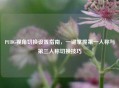 PUBG视角切换设置指南，一键掌握第一人称与第三人称切换技巧