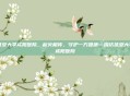 延安大学咸阳医院,薪火相传,守护一方健康—探访延安大学咸阳医院