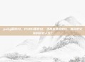 pubg面容18,PUBG面容18,当青春遇见老练,谁在定义你的游戏人生?