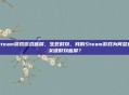 steam游戏游戏蓝屏，生死时刻，我的Steam游戏为何总在关键时刻蓝屏？