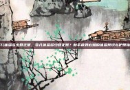 婴儿体温多少算正常，婴儿体温多少算正常？新手爸妈必知的体温常识与护理指南