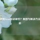 频繁收到Steam验证邮件？原因与解决方法全解析