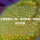 单法兰伸缩接头CF型，结构特点、应用优势与选型指南