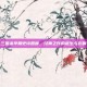 三国杀早期史诗回顾，经典之作的诞生与影响