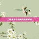 三国杀决斗距离的深度解析