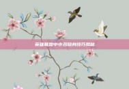 英雄联盟中小丑隐身技巧揭秘